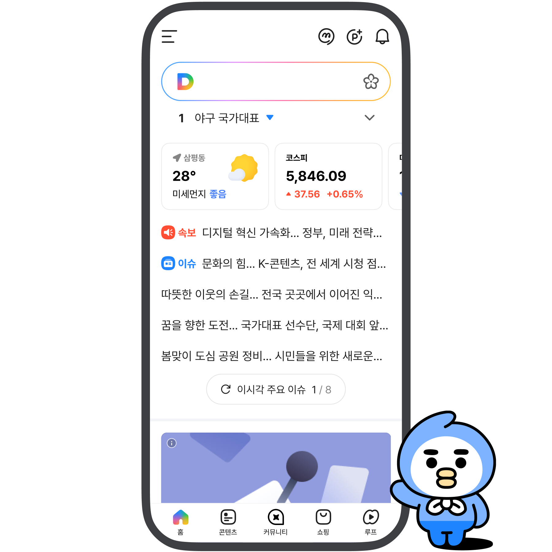 다음 홈