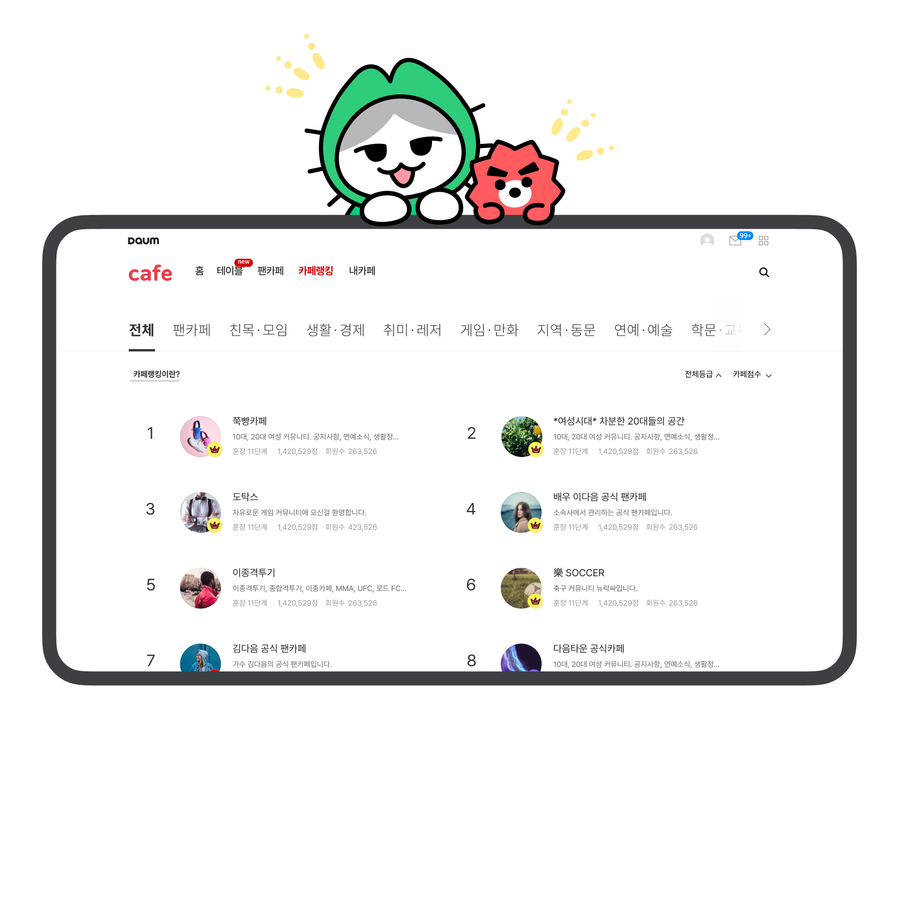 랭킹
