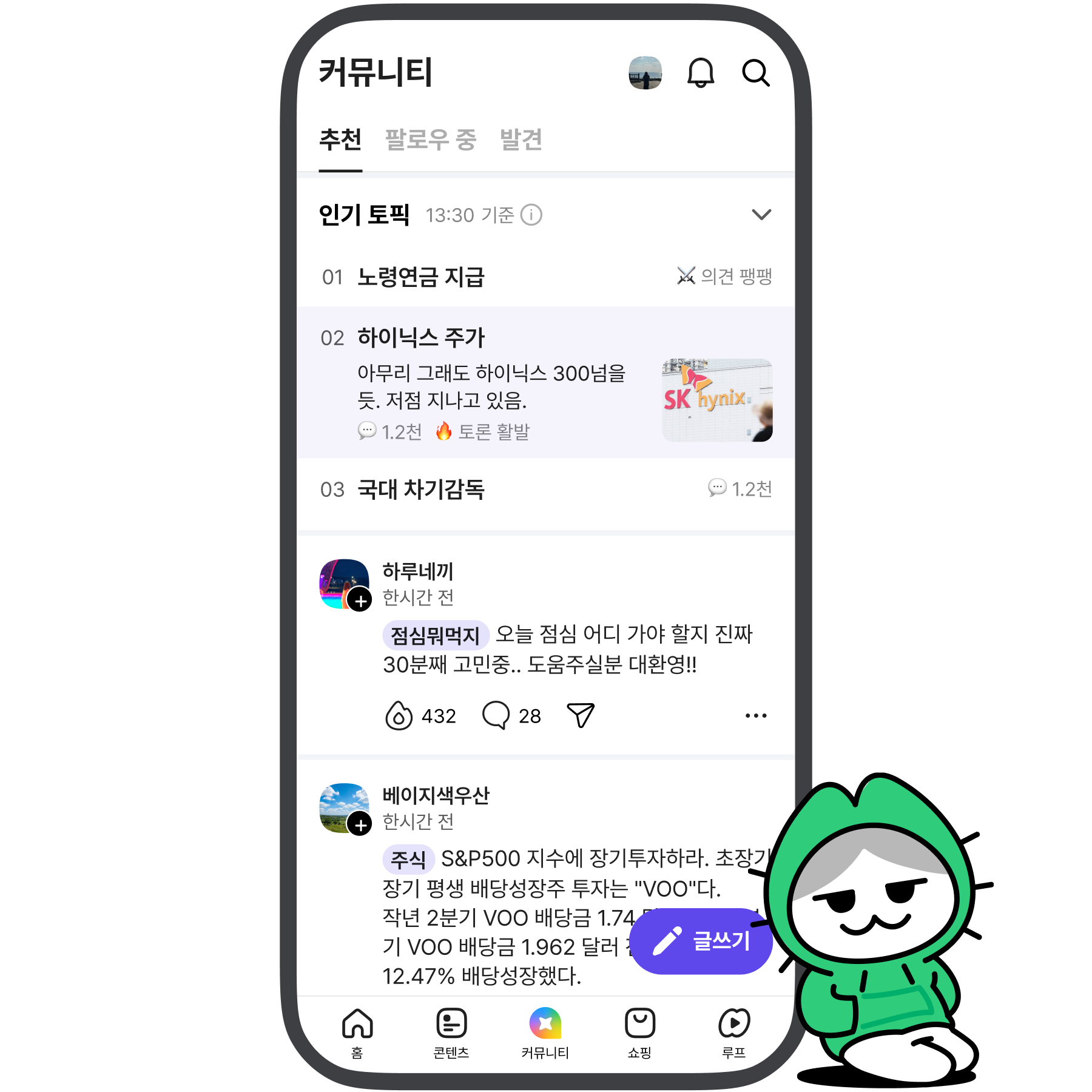 커뮤니티